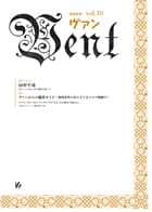 音楽教育 ヴァン Vol.30