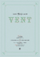 音楽教育 ヴァン Vol.38