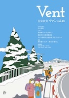音楽教育 ヴァン Vol.42