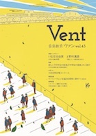 音楽教育 ヴァン Vol.43