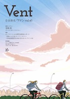 音楽教育 ヴァン Vol.45