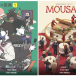 令和８年度 高等学校芸術科 音楽教科書「高校生の音楽１」「MOUSA１」を公開しました。